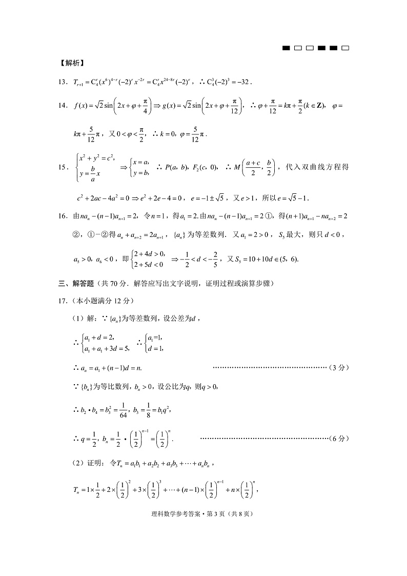 2020重庆市巴蜀中学高三高考适应性月考卷(五)理科数学试题(PDF版)03