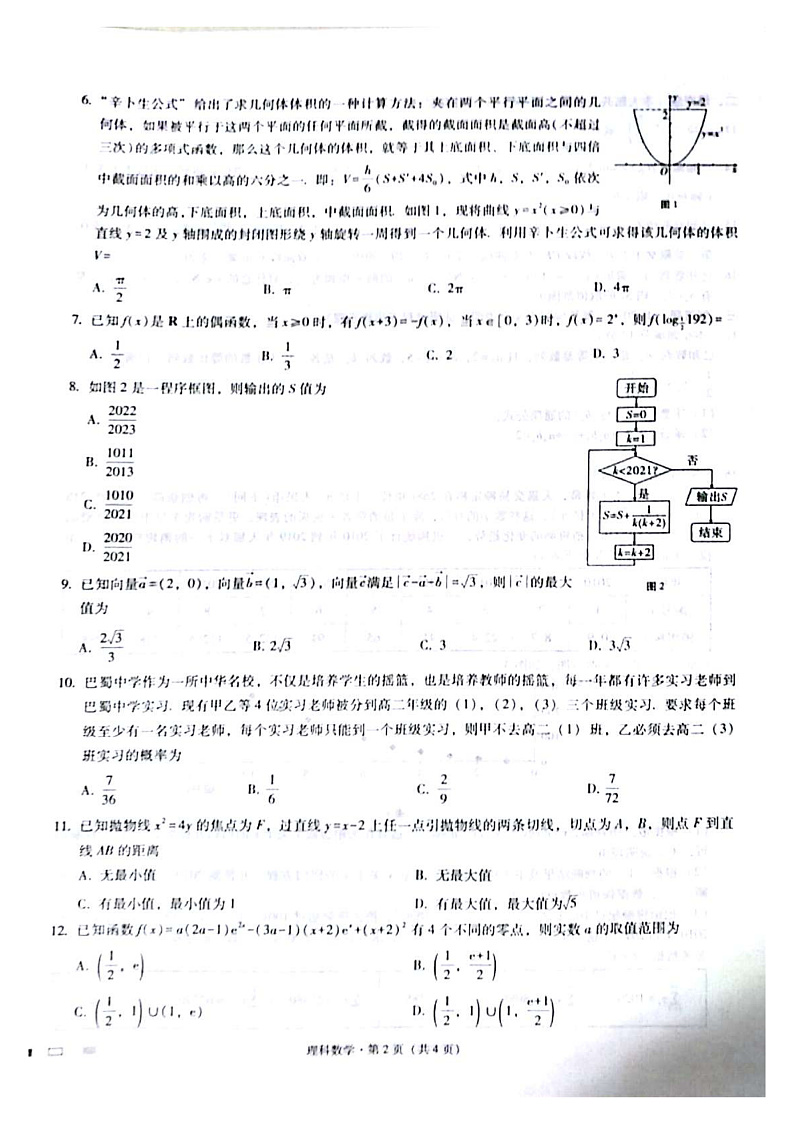 2020重庆市巴蜀中学高三高考适应性月考卷(五)理科数学试题(PDF版)02