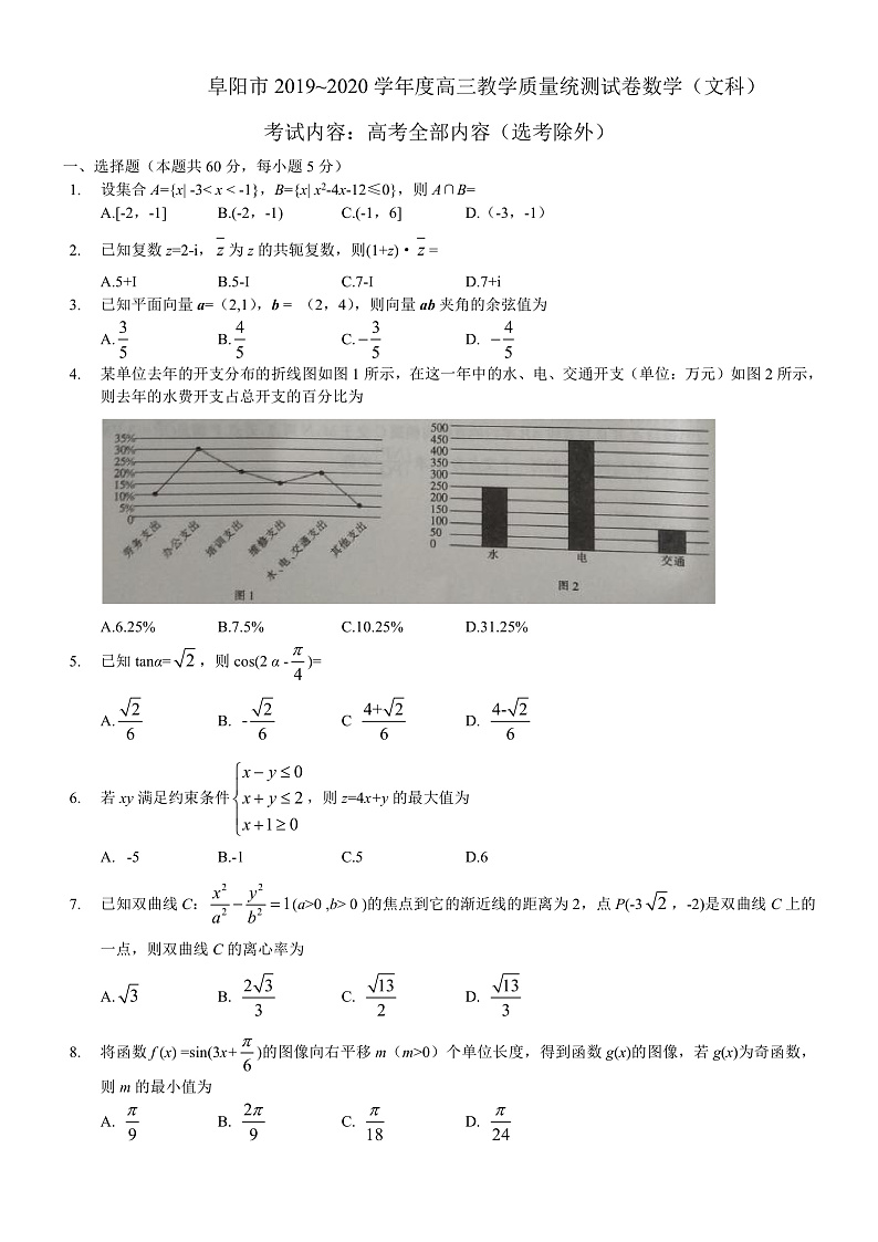 安徽省阜阳市2020届高三上学期期末教学质量统测数学(文)试题 PDF版含答案第1页