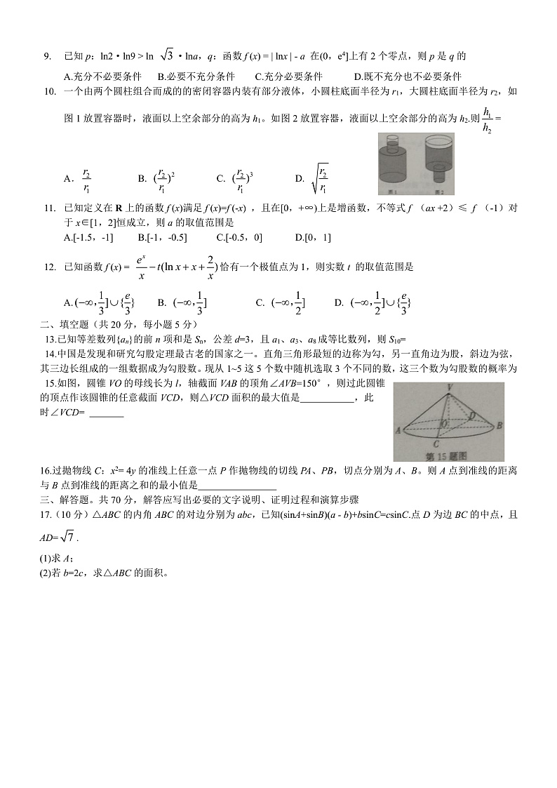 安徽省阜阳市2020届高三上学期期末教学质量统测数学(文)试题 PDF版含答案第2页