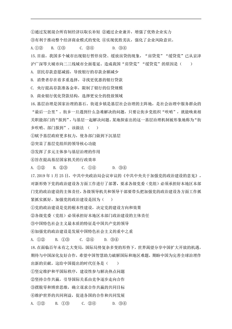 2020南昌十中高三上学期期末考试政治试题含答案02