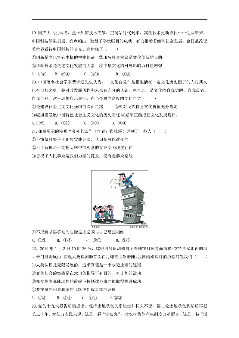 2020南昌十中高三上学期期末考试政治试题含答案03
