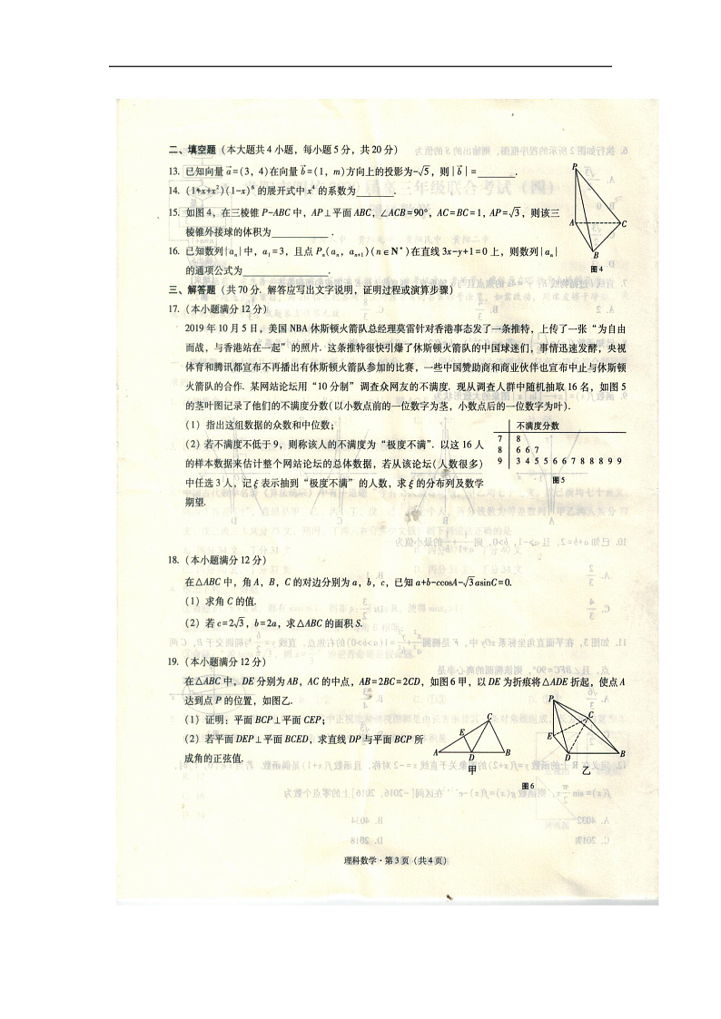 贵州省贵阳市四校(贵阳市)2020届高三1月月考数学(理)试题 扫描版含答案第3页