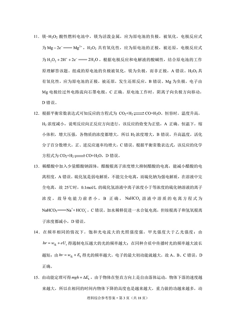 贵州省贵阳市四校(贵阳市)2020届高三1月月考理科综合答案第3页