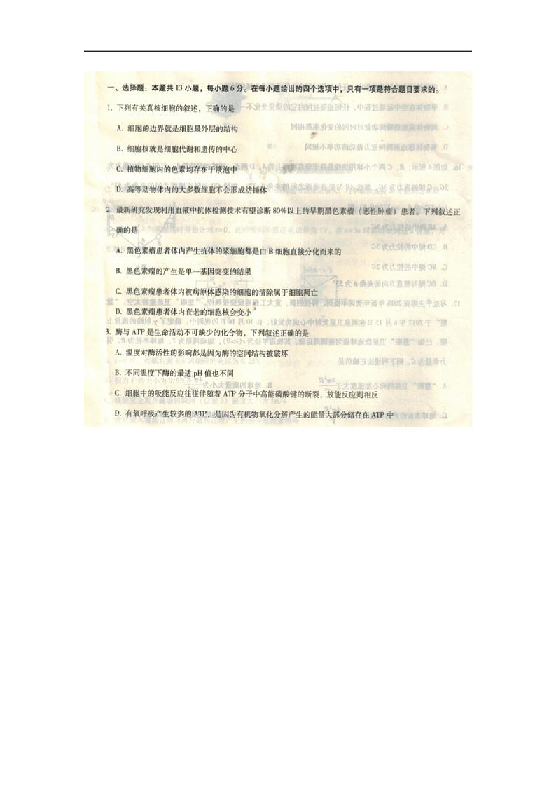 贵州省贵阳市四校(贵阳市)2020届高三1月月考生物试题 扫描版含答案第1页