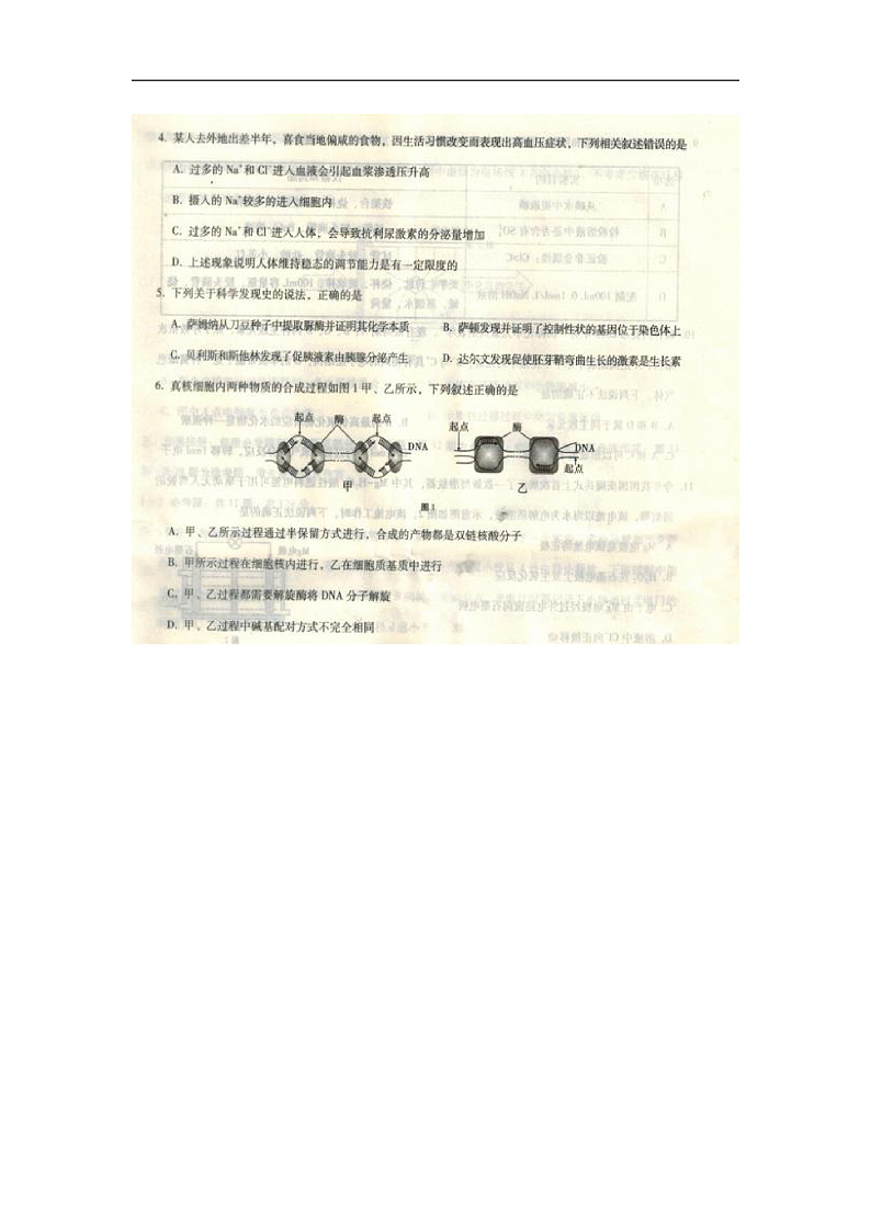 贵州省贵阳市四校(贵阳市)2020届高三1月月考生物试题 扫描版含答案第2页