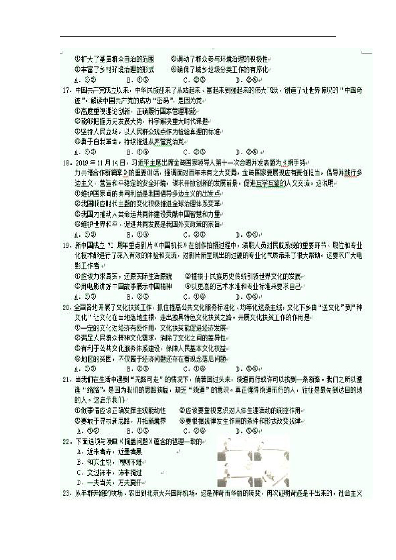 2020黄山高三毕业班第一次质量检测(一模)政治试题扫描版含答案02