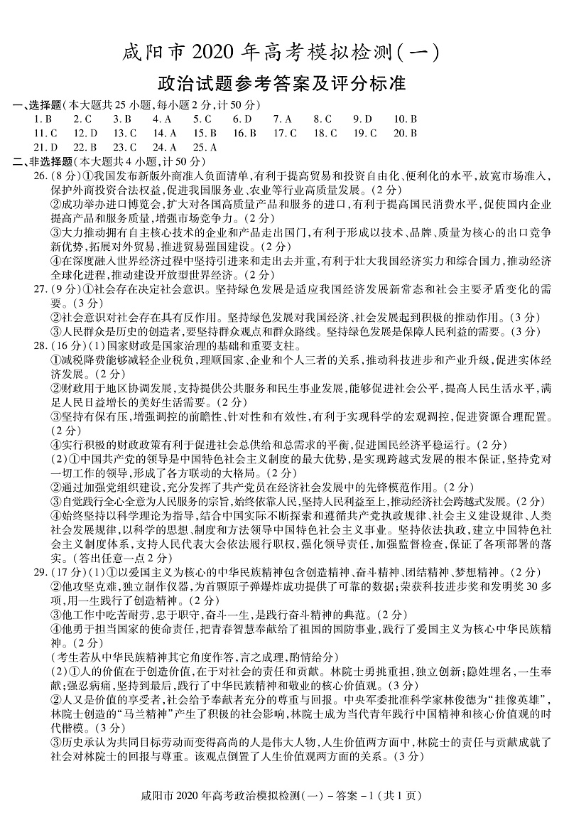 政治(一)答案第1页