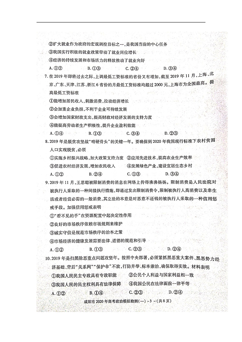 陕西省咸阳市2020届高三上学期模拟检测一(期末考试)道德与法治试题(扫描版)第3页