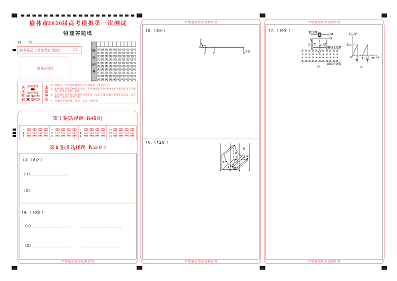 物理 答题纸第1页