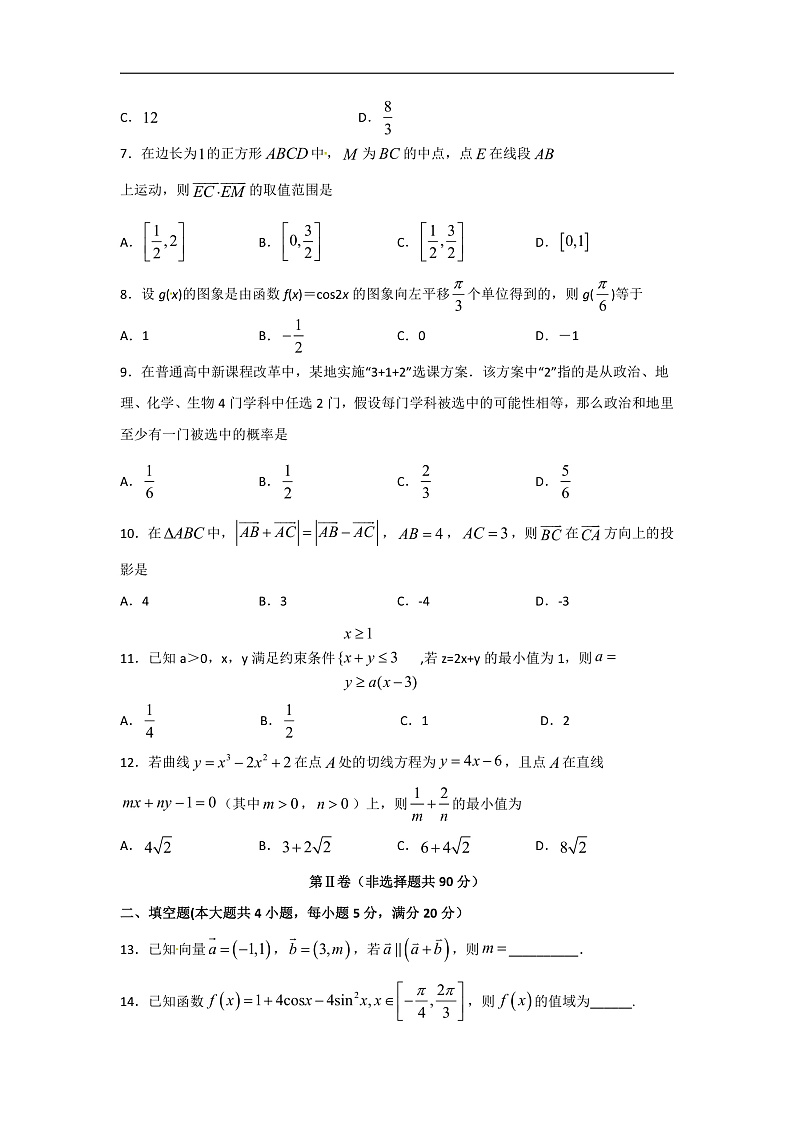 四川省宜宾市第四中学校2020届高三上学期期末考试数学(文)试题 Word版含答案第2页