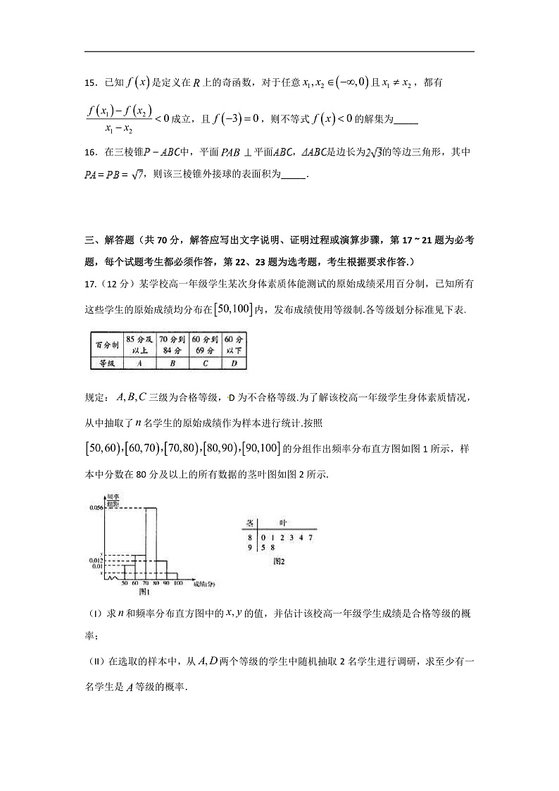 四川省宜宾市第四中学校2020届高三上学期期末考试数学(文)试题 Word版含答案第3页