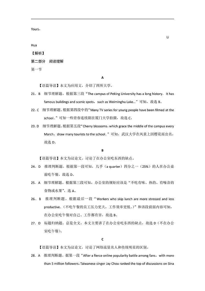 云南民族中学2020届高考适应性月考卷(五)英语-答案第3页