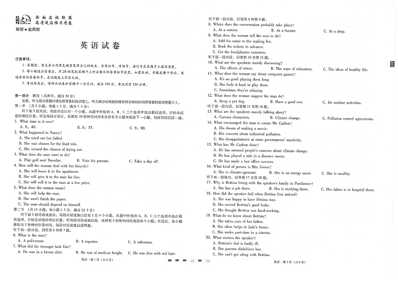 云南省云南民族中学2020届高三适应性月考卷(五)英语试题(pdf版,含解析)第1页