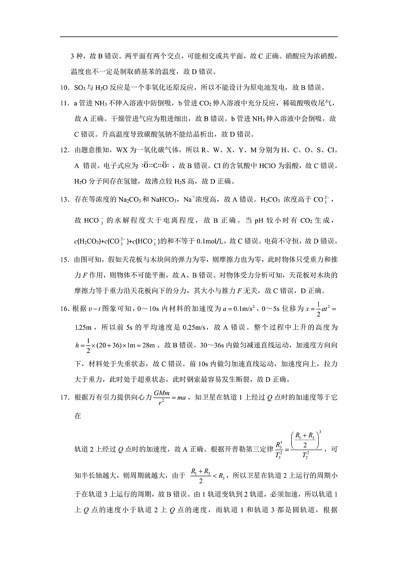 云南民族中学2020届高考适应性月考卷(五)理综-答案第2页