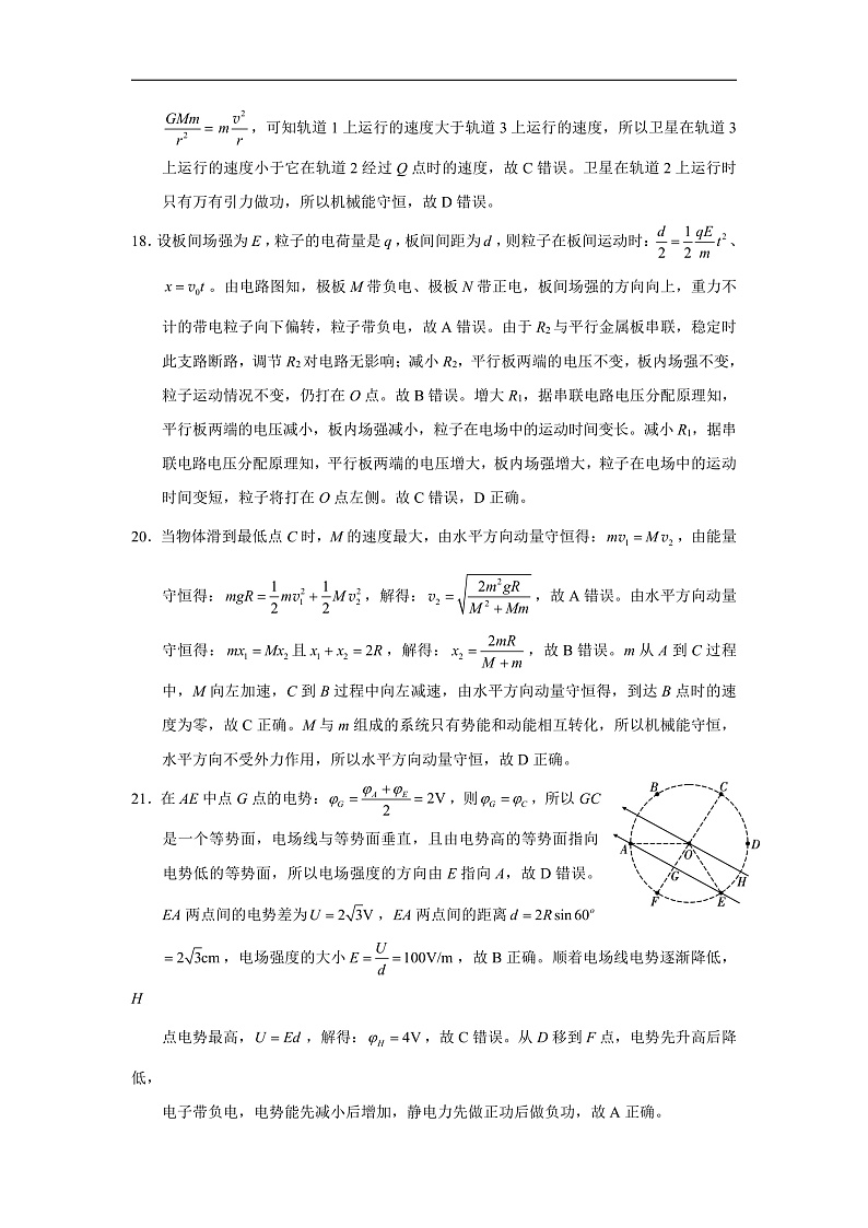 云南民族中学2020届高考适应性月考卷(五)理综-答案第3页