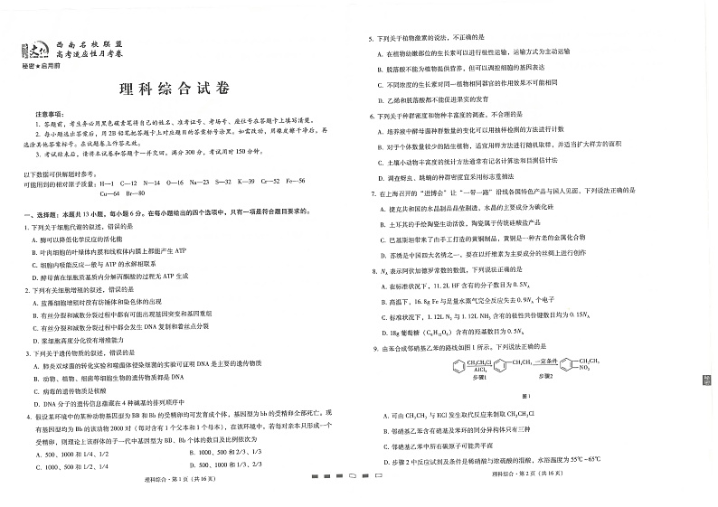 云南省云南民族中学2020届高三适应性月考卷(五)理综试题(pdf版,含解析)第1页
