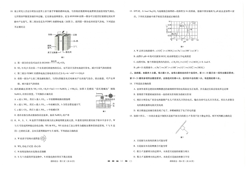 云南省云南民族中学2020届高三适应性月考卷(五)理综试题(pdf版,含解析)第2页