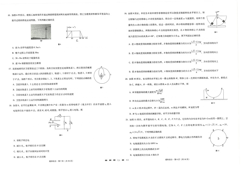 云南省云南民族中学2020届高三适应性月考卷(五)理综试题(pdf版,含解析)第3页