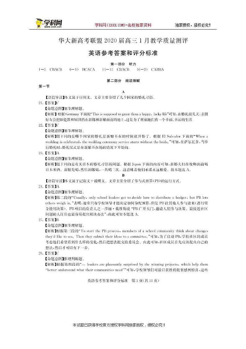 2020华大新高考联盟高三1月教学质量测评英语试题扫描版含答案01