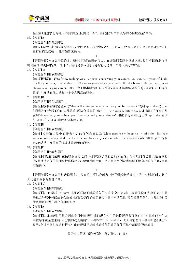 2020华大新高考联盟高三1月教学质量测评英语试题扫描版含答案02