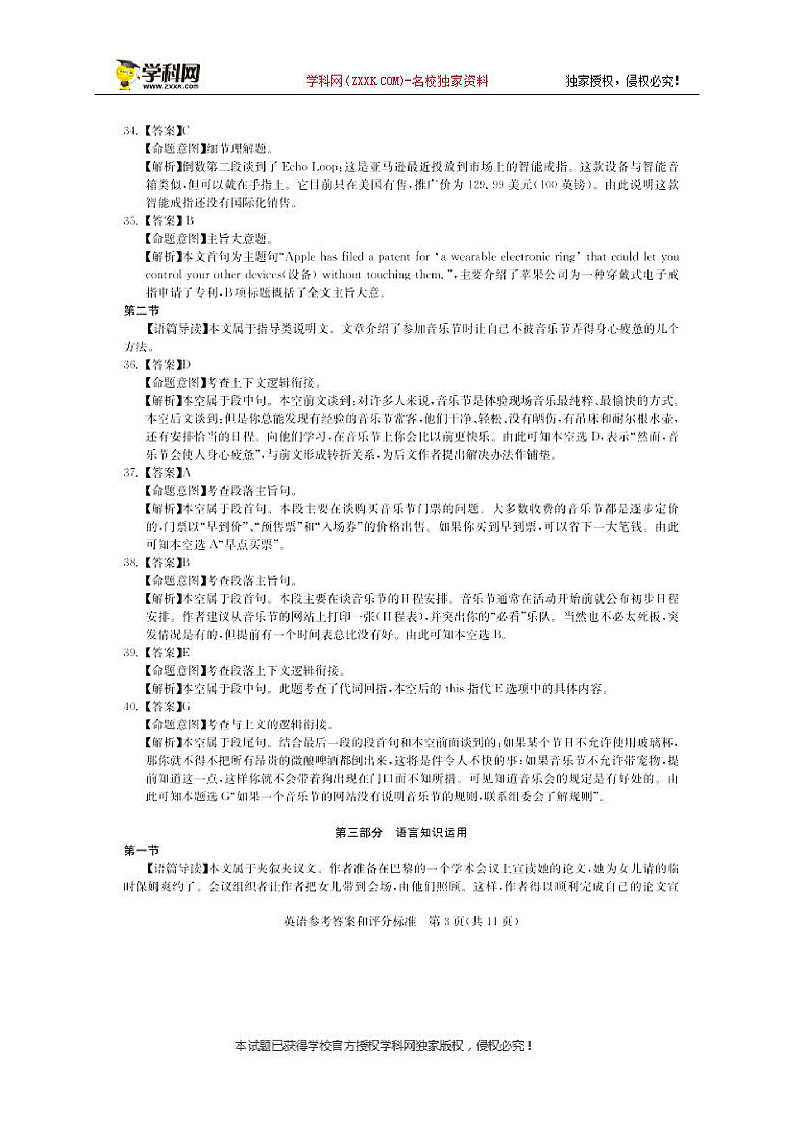 2020华大新高考联盟高三1月教学质量测评英语试题扫描版含答案03