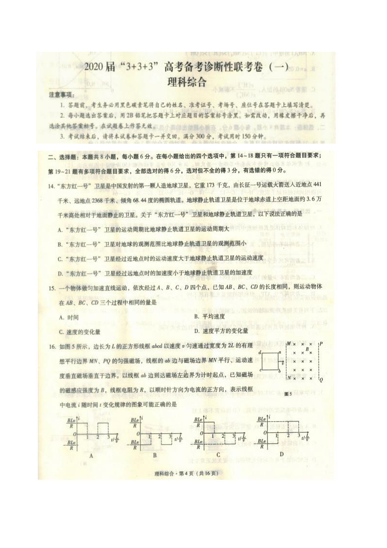 2020西南名校联盟%U30FB高三3+3+3高考备考诊断性联考卷(一)物理试题PDF版含答案第1页