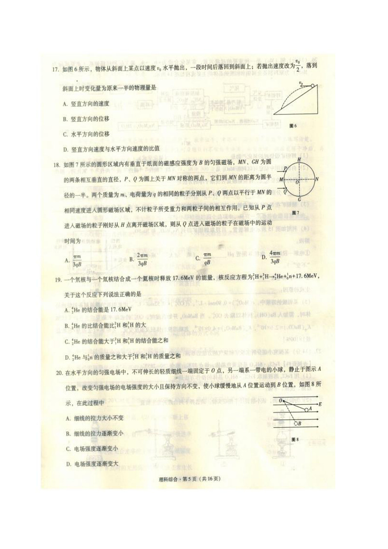 2020西南名校联盟%U30FB高三3+3+3高考备考诊断性联考卷(一)物理试题PDF版含答案第2页