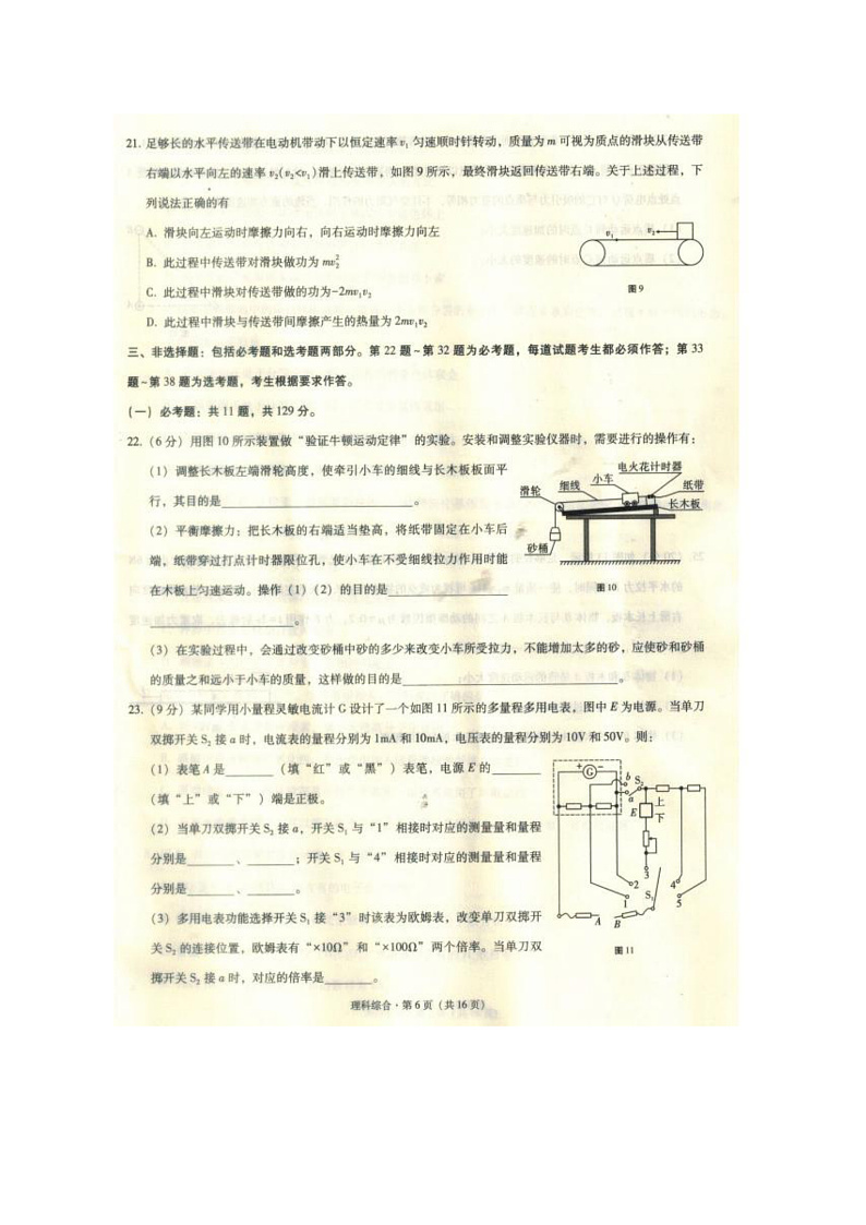 2020西南名校联盟%U30FB高三3+3+3高考备考诊断性联考卷(一)物理试题PDF版含答案第3页