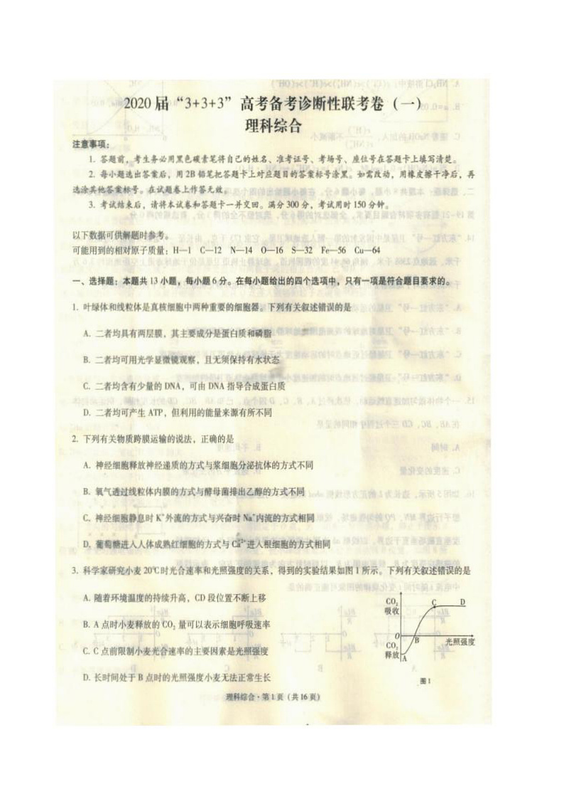 2020西南名校联盟%U30FB高三3+3+3高考备考诊断性联考卷(一)生物试题PDF版含答案第1页