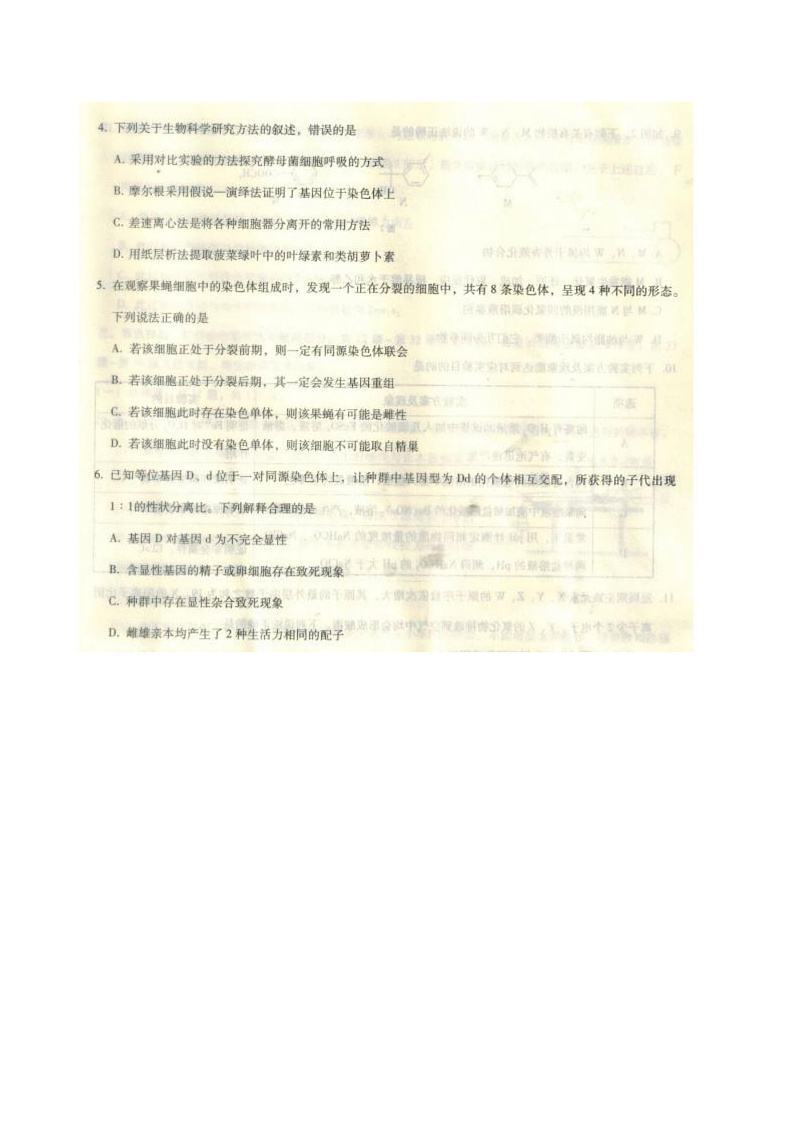 2020西南名校联盟%U30FB高三3+3+3高考备考诊断性联考卷(一)生物试题PDF版含答案第2页