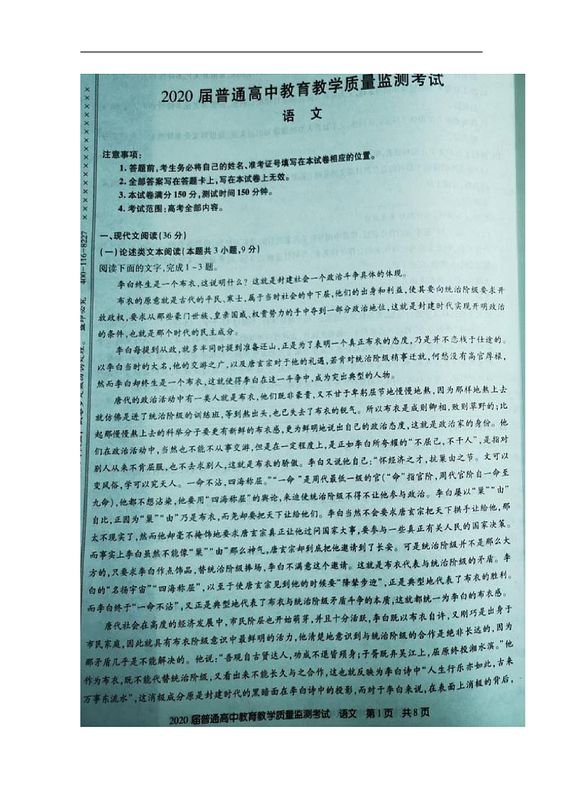 2020阜新海州高级中学高三上学期普通高中教育教学质量检测考试语文试题扫描版含答案01