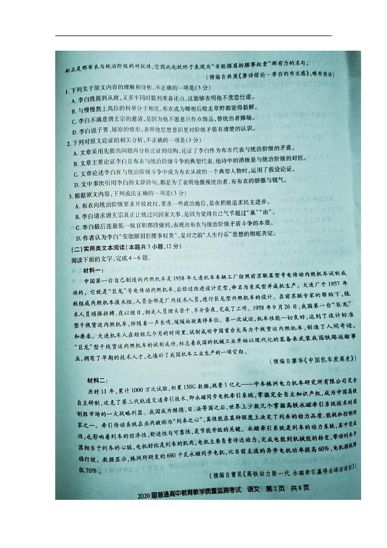 2020阜新海州高级中学高三上学期普通高中教育教学质量检测考试语文试题扫描版含答案02