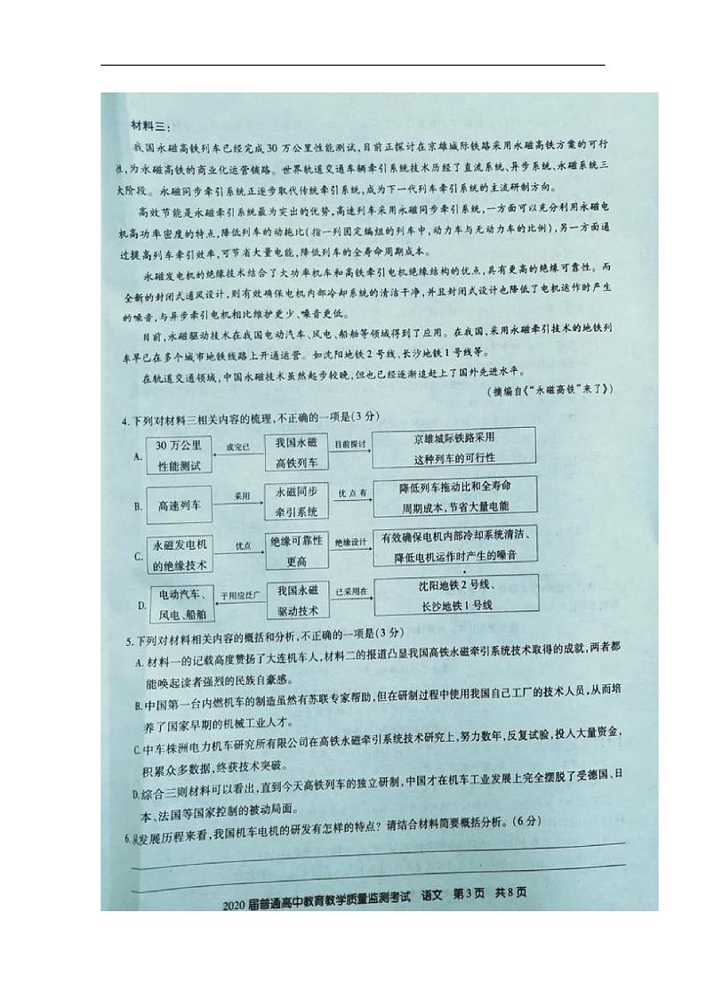 2020阜新海州高级中学高三上学期普通高中教育教学质量检测考试语文试题扫描版含答案03