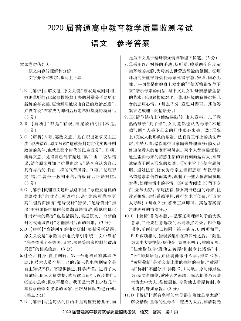 2020阜新海州高级中学高三上学期普通高中教育教学质量检测考试语文试题扫描版含答案01