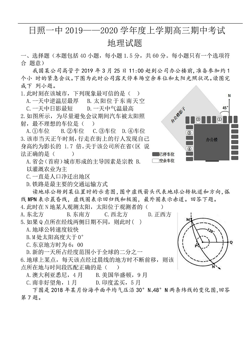 山东省日照第一中学2020届高三上学期期中考试地理试题 Word版含答案第1页