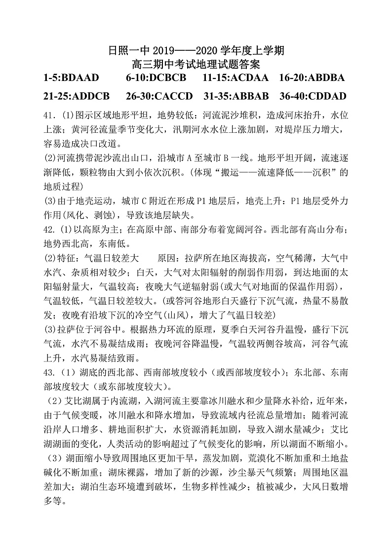 山东省日照第一中学2020届高三上学期期中考试地理试题答案第1页