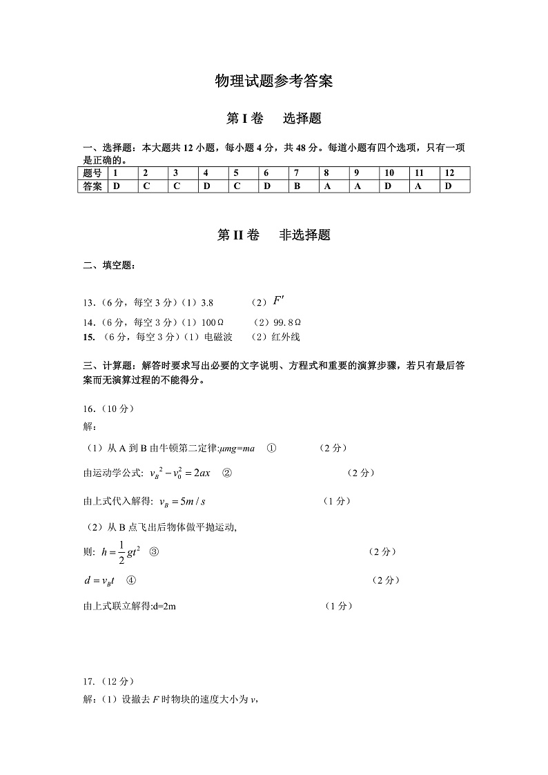 物理答案第1页