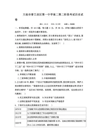 2021大连普兰店区一中高二上学期第二阶段考试历史试题含答案