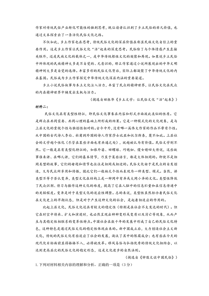 山东省滨州市无棣县2020-2021学年高二下学期期中考试语文试题第2页