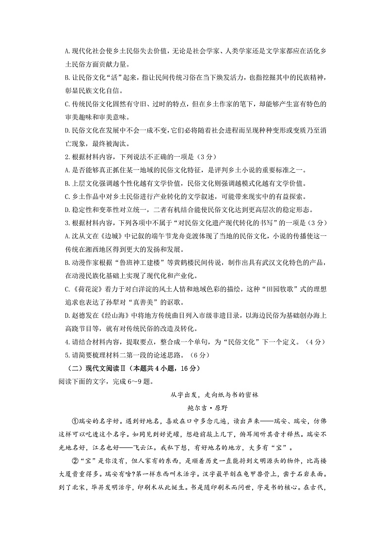 山东省滨州市无棣县2020-2021学年高二下学期期中考试语文试题第3页