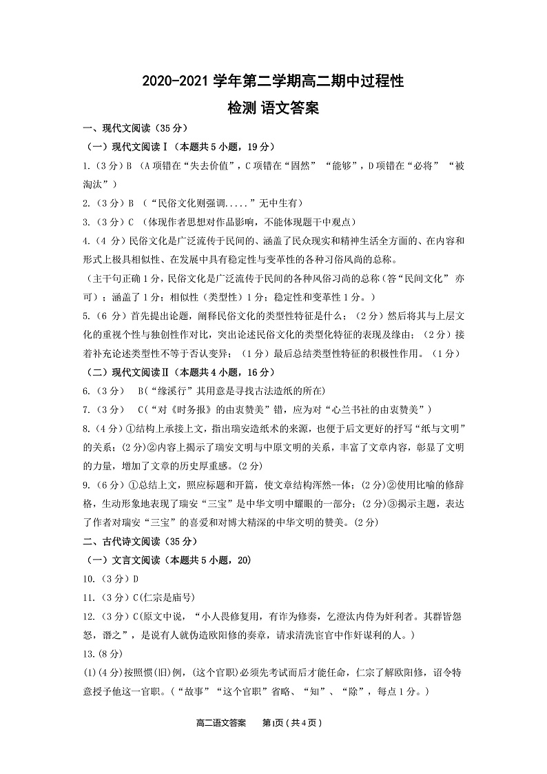 高二语文答案第1页