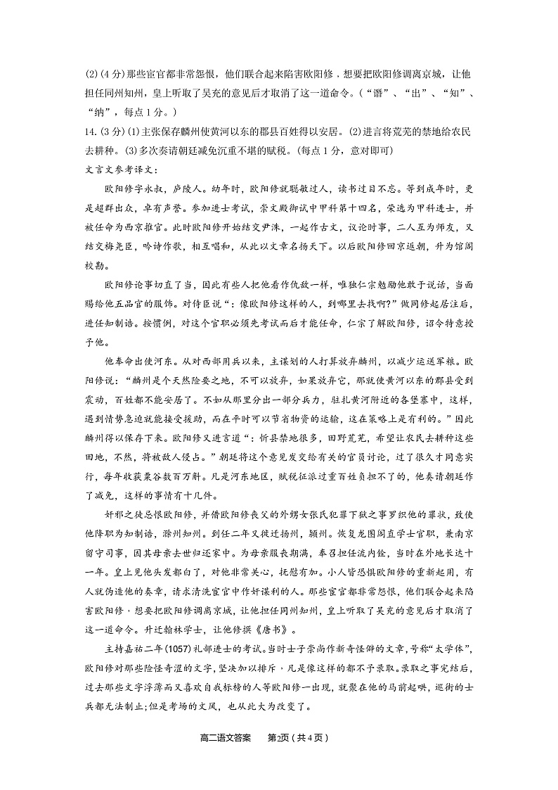 高二语文答案第2页