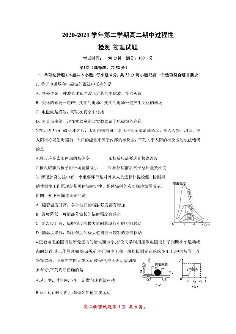 山东省滨州市无棣县2020-2021学年高二下学期期中考试物理试题(PDF版)第1页