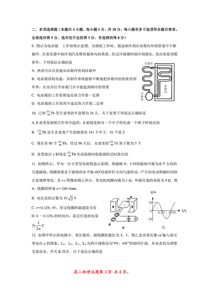 山东省滨州市无棣县2020-2021学年高二下学期期中考试物理试题(PDF版)第3页