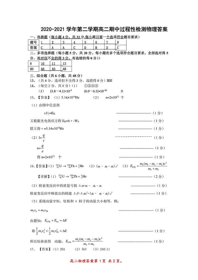 高二物理答案第1页