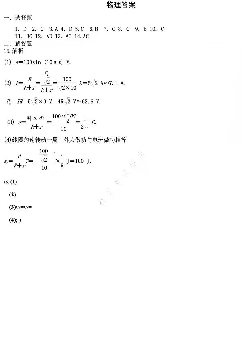 黑龙江省哈尔滨市第三中学2020-2021学年高二下学期4月阶段性测试物理答案第1页