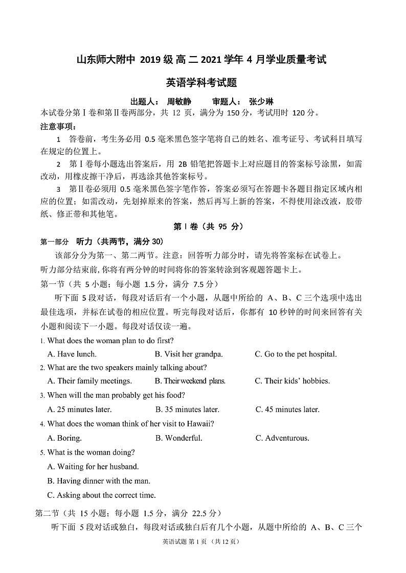 山师大附中2019级高二2021学年4月英语学科考试题第1页