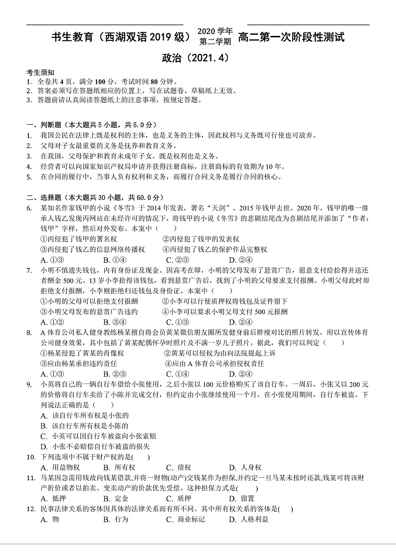 政治月考第1页