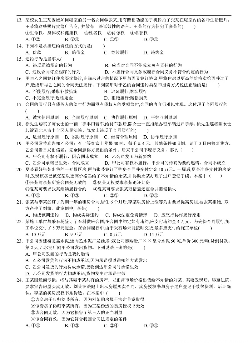 政治月考第2页